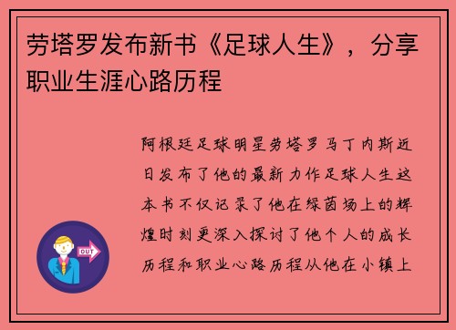 劳塔罗发布新书《足球人生》，分享职业生涯心路历程